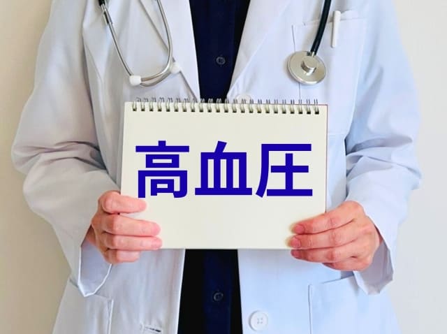 高血圧が体に及ぼす影響とは？